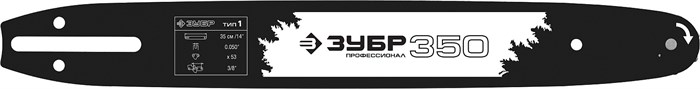 ЗУБР тип 1, шаг 3/8″, паз 1.3 мм, 35 см, шина для бензопил, Профессионал (70201-35) 00026006