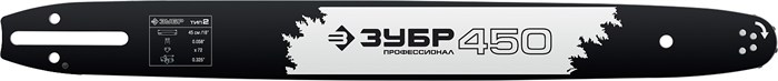 ЗУБР тип 2, шаг 0.325″, паз 1.5 мм, 45 см, шина для бензопил, Профессионал (70202-45) 00026009