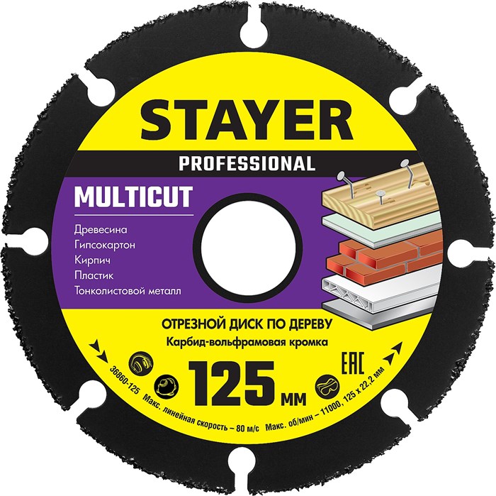 STAYER Multicut, 125 х 22.2 мм, для УШМ, диск отрезной по дереву (36860-125) 000200625
