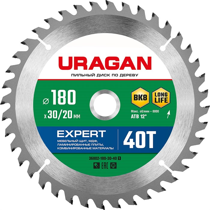 URAGAN Expert, 180 х 30/20 мм, 40Т, пильный диск по дереву (36802-180-30-40) 0001710232