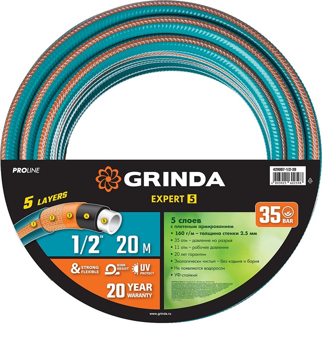 GRINDA EXPERT 5, 1/2″ 20 м, 35 атм, пятислойный, текстильное армирование, поливочный шланг, PROLine (429007-1/2-20) 0002183516