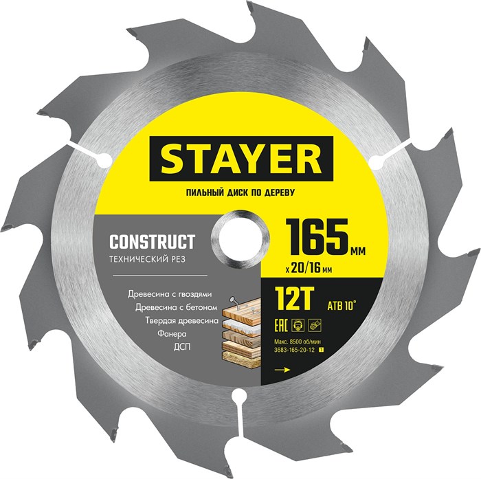 STAYER Construct, 165 x 20/16 мм, 12Т, технический рез, пильный диск по дереву (3683-165-20-12) 0003334712