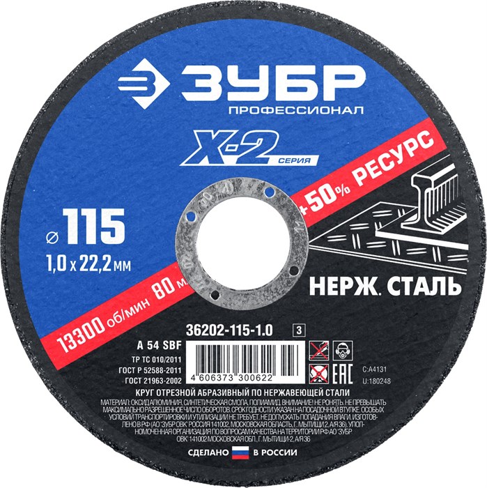ЗУБР 115 x 1.0 x 22.2 мм, круг отрезной по нержавеющей стали, Профессионал (36202-115-1.0) 0003687226