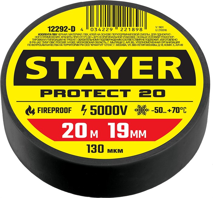 STAYER PROTECT-20, 19 мм х 20 м, 5 000 В, черная, изолента ПВХ, Professional (12292-D) 0003816420