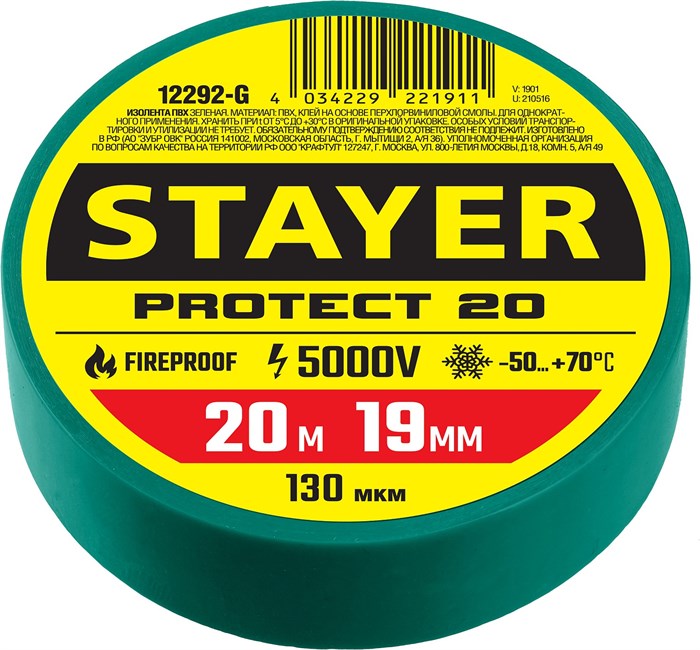 STAYER PROTECT-20, 19 мм х 20 м, 5 000 В, зеленая, изолента ПВХ, Professional (12292-G) 0003816421