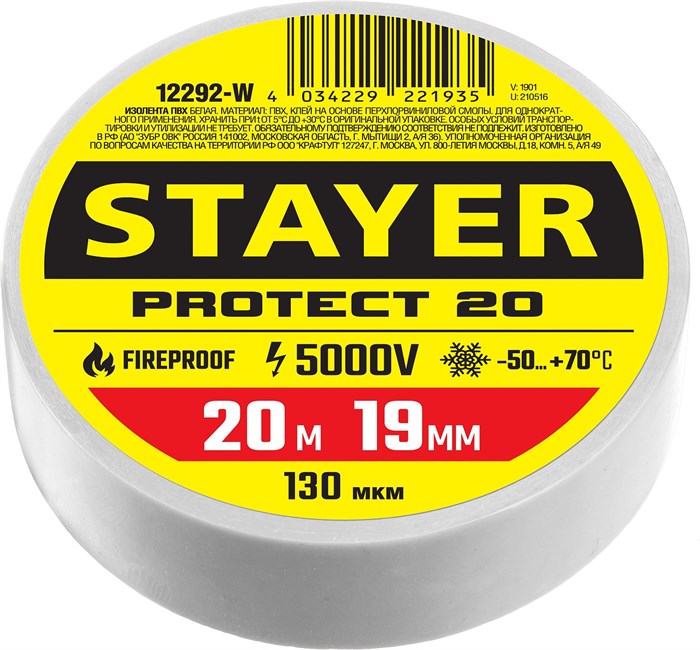 STAYER PROTECT-20, 19 мм х 20 м, 5 000 В, белая, изолента ПВХ, Professional (12292-W) 0003816423