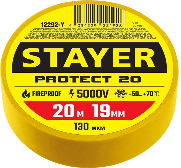 STAYER PROTECT-20, 19 мм х 20 м, 5 000 В, желтая, изолента ПВХ, Professional (12292-Y) 0003816424