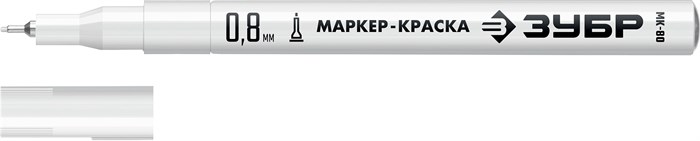 ЗУБР МК-80 белый, 0.8 мм маркер-краска (06324-8) 0004016412