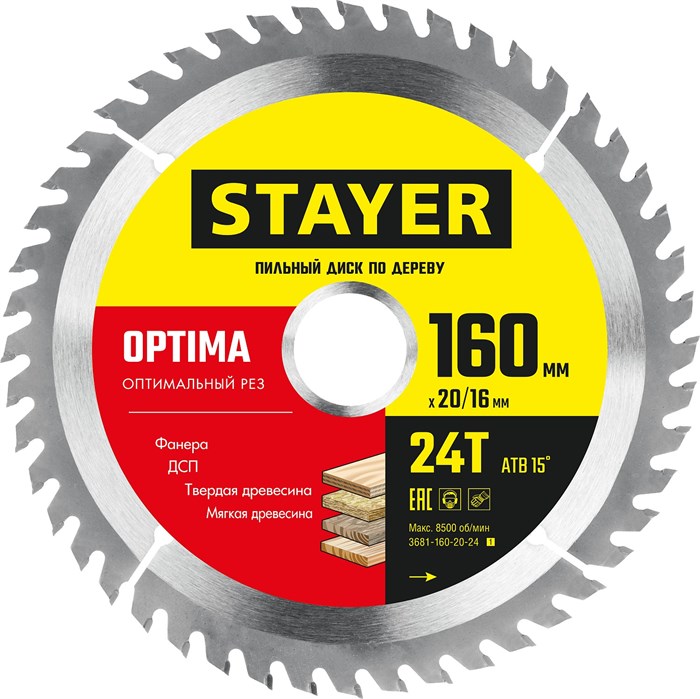 STAYER Optima, 160 x 20/16 мм, 24Т, оптимальный рез, пильный диск по дереву (3681-160-20-24) 0004092133