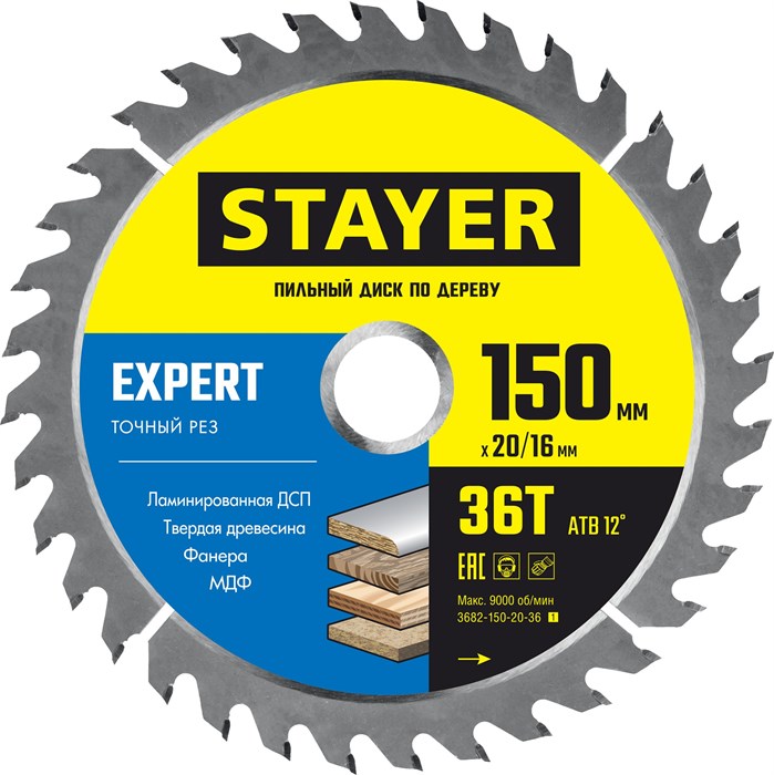 STAYER Expert, 150 x 20/16 мм, 36Т, точный рез, пильный диск по дереву (3682-150-20-36) 0006962474