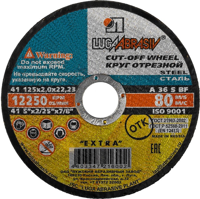 ЛУГА 125 x 2.0 x 22.2 мм, для УШМ, круг отрезной по металлу (3612-125-2.0) 0007721192