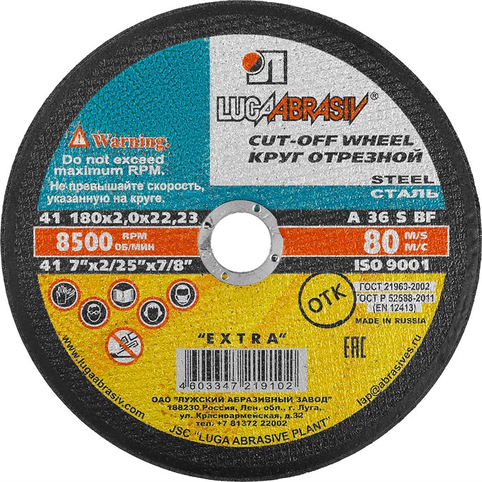 ЛУГА 180 x 2.0 x 22.2 мм, для УШМ, круг отрезной по металлу (3612-180-2.0) 0007721210