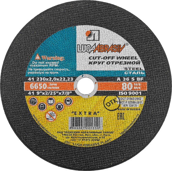 ЛУГА 230 x 2.0 x 22.2 мм, для УШМ, круг отрезной по металлу (3612-230-2.0) 0007721223