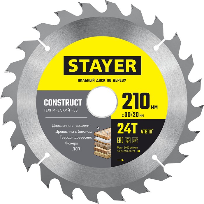 STAYER Construct, 210 x 30/20 мм, 24Т, технический рез, пильный диск по дереву (3683-210-30-24) 0009015417