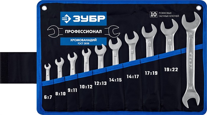 ЗУБР 10 шт, 6 - 24 мм, набор рожковых гаечных ключей, Профессионал (27010-H10) 0009306155