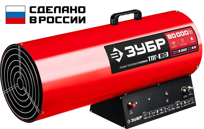 ЗУБР 80 кВт, газовая тепловая пушка (ТПГ-80) 00010437436