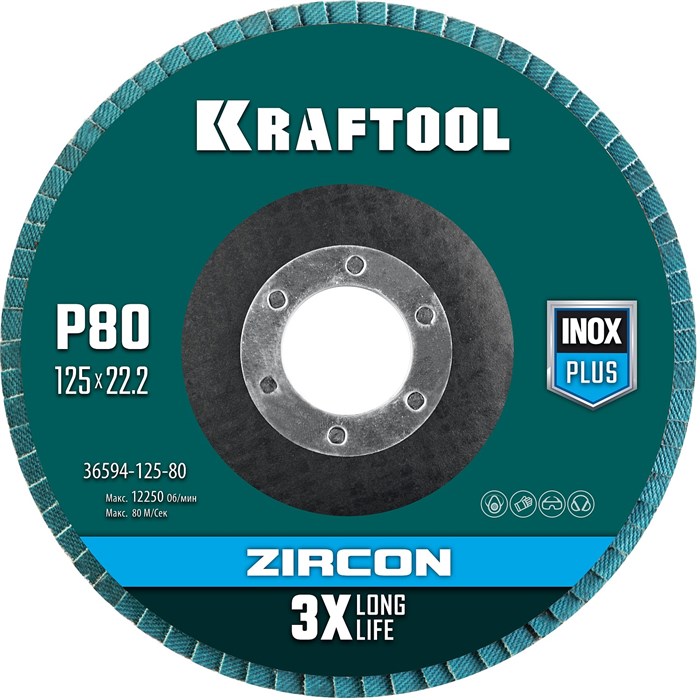 KRAFTOOL ZIRCON 125 х 22.2 мм, P80, круг лепестковый циркониевый торцевой по металлу и нержавеющей стали (36594-125-80) 00015740970