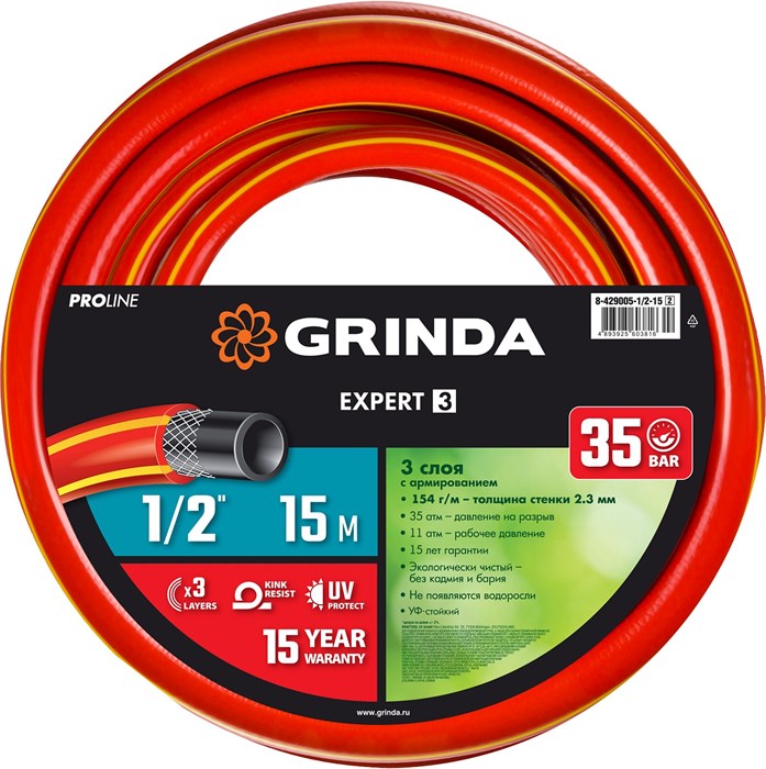 GRINDA EXPERT 3, 1/2″, 15 м, 35 атм, трёхслойный, армированный, поливочный шланг, PROLine (8-429005-1/2-15) 00015893480
