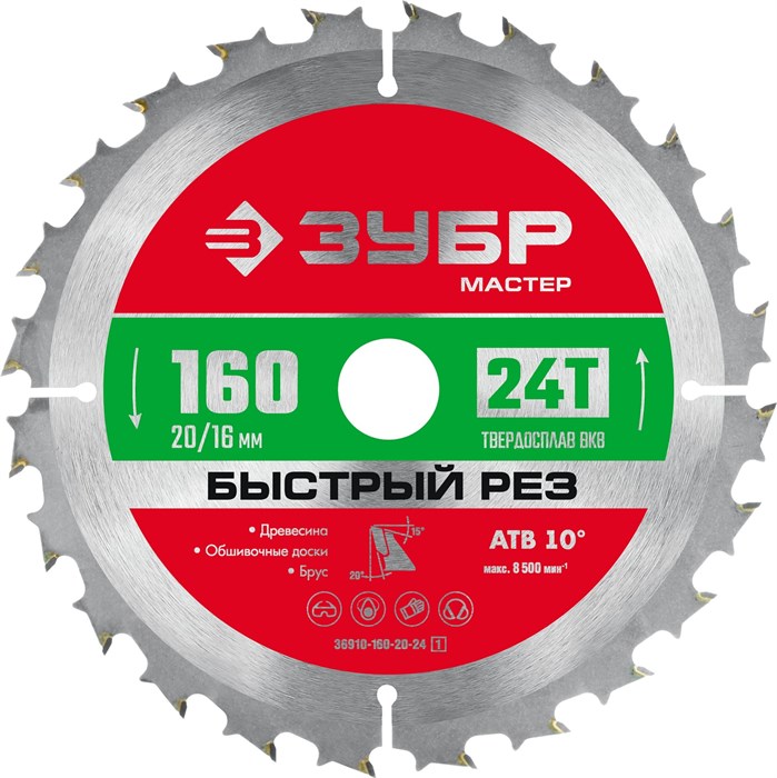ЗУБР Быстрый рез, 160 x 20/16 мм, 24Т, пильный диск по дереву (36910-160-20-24) 00015908250
