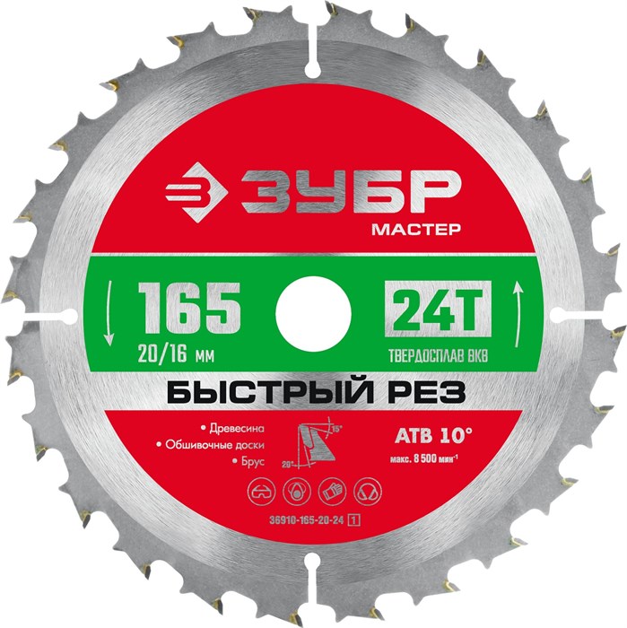 ЗУБР Быстрый рез, 165 x 20/16 мм, 24Т, пильный диск по дереву (36910-165-20-24) 00015908251