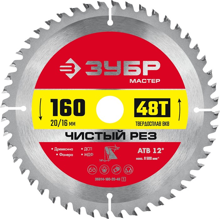 ЗУБР Чистый рез, 160 x 20/16 мм, 48Т, пильный диск по дереву (36914-160-20-48) 00015908336