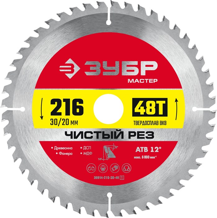 ЗУБР Чистый рез, 216 x 30/20 мм, 48Т, пильный диск по дереву (36914-216-30-48) 00015908342