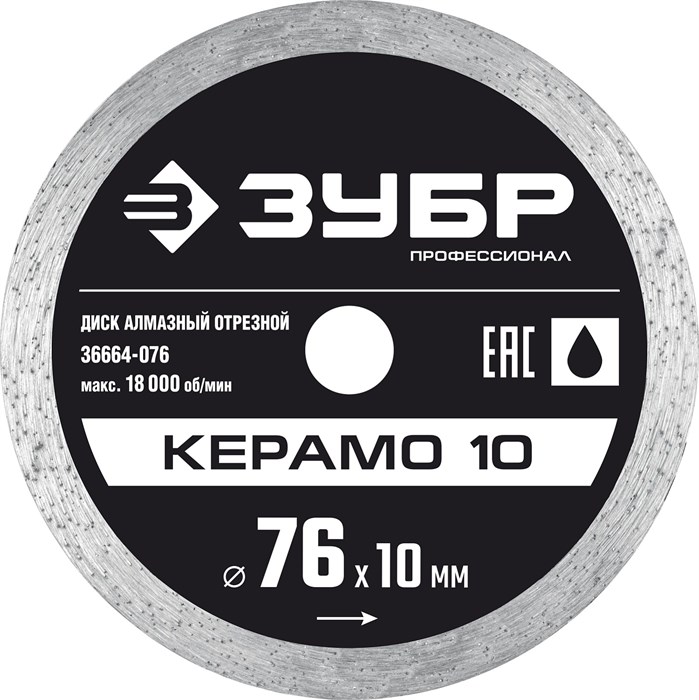 ЗУБР Керамо-10, d 76 мм, (10 мм, 5 х 1.2 мм), сплошной алмазный диск, Профессионал (36664-076) 00015954213