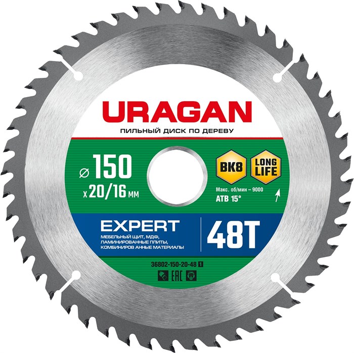 URAGAN Expert, 150 х 20/16 мм, 48Т, пильный диск по дереву (36802-150-20-48) 00015955871