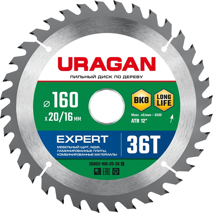 URAGAN Expert, 160 х 20/16 мм, 36Т, пильный диск по дереву (36802-160-20-36) 00015955872