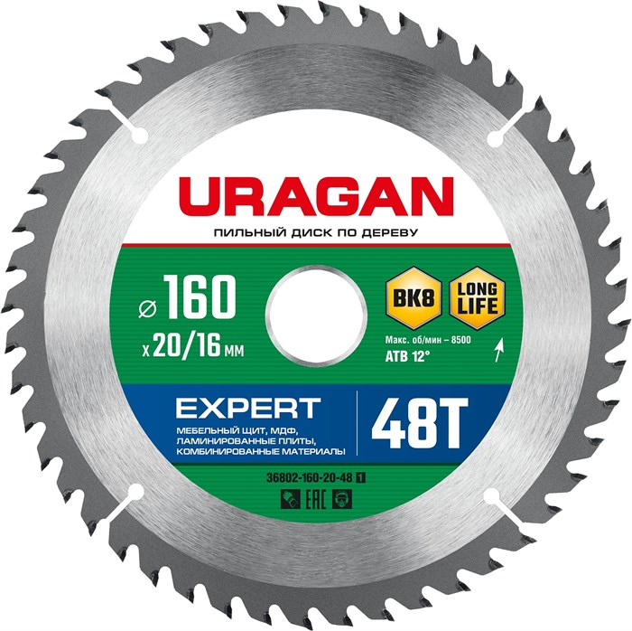 URAGAN Expert, 160 х 20/16 мм, 48Т, пильный диск по дереву (36802-160-20-48) 00015955874
