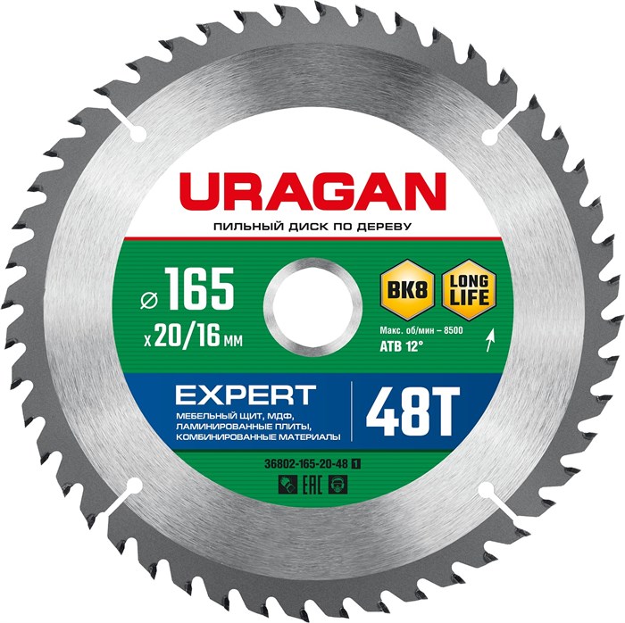 URAGAN Expert, 165 х 20/16 мм, 48Т, пильный диск по дереву (36802-165-20-48) 00015955876