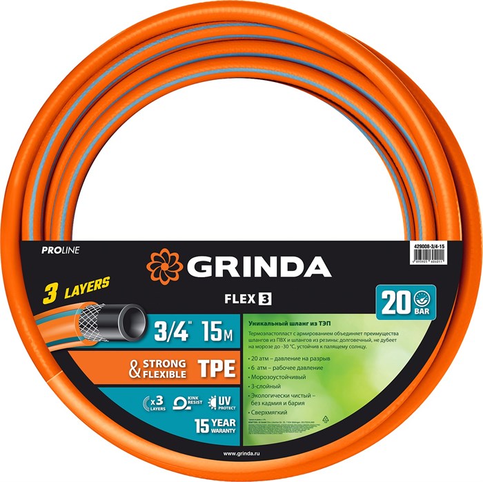 GRINDA FLEX 3, 3/4″, 15 м, 20 атм, из термоэластопласта, трёхслойный, армированный, гибкий, поливочный шланг, PROLine (429008-3/4-15) 00015964452