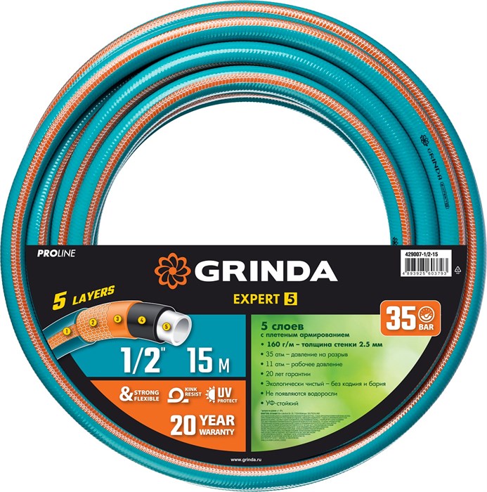 GRINDA EXPERT 5, 1/2″, 15 м, 35 атм, пятислойный, плетёное армирование, поливочный шланг, PROLine (429007-1/2-15) 00016249752