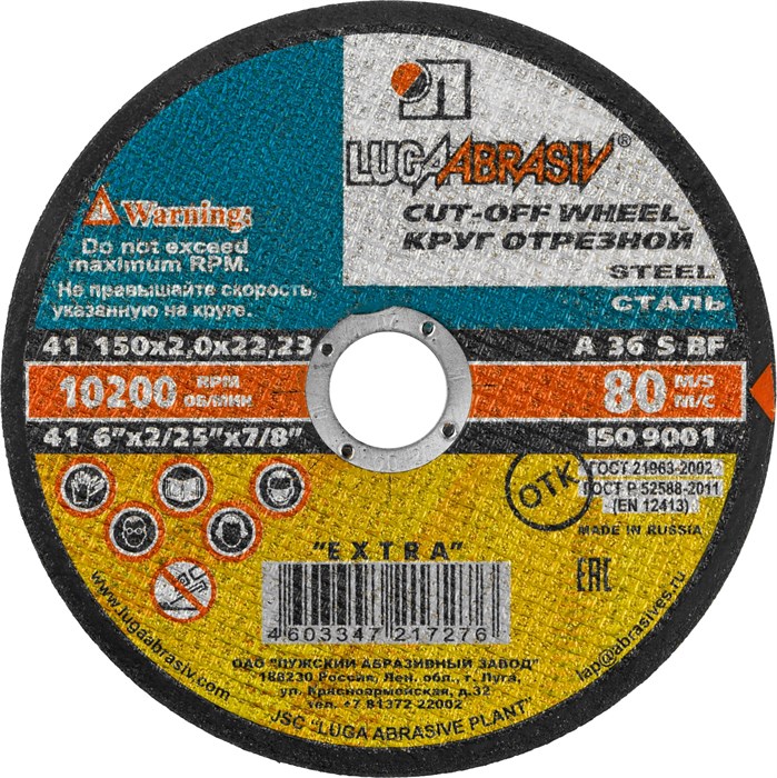 ЛУГА 150 x 2.0 x 22.2 мм, для УШМ, круг отрезной по металлу (3612-150-2.0) 00016309942