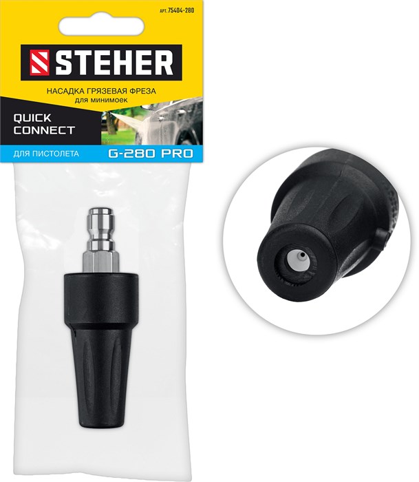 STEHER для пистолета G-280 PRO, насадка грязевая фреза (75404-280) 00020649457