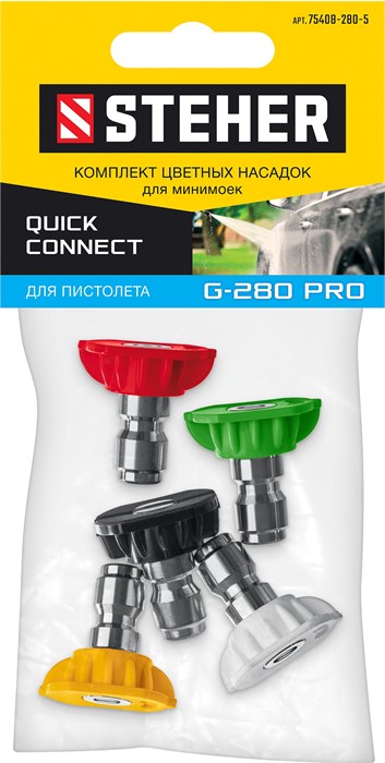 STEHER для пистолета G-280 PRO, комплект цветных насадок 5 шт (75408-280) 00020649464