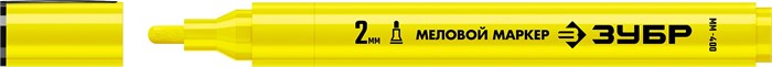 ЗУБР ММ-400 желтый, 2 мм меловой маркер (06332-5) 00023895928