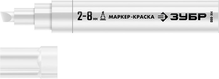 ЗУБР МК-800 белый, 2-8 мм клиновидный маркер-краска (06327-8) 00025078009