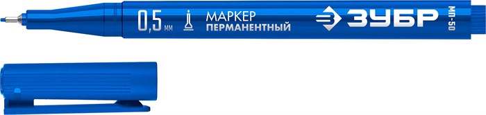 ЗУБР МП-50 синий, 0.5 мм перманентный маркер (06321-7) 00026062967