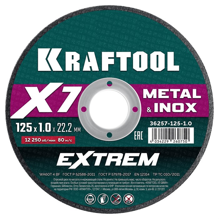 KRAFTOOL X7-EXTREM 125x1.0 мм по металлу отрезной диск для УШМ (36257-125-1.0) 00028798883