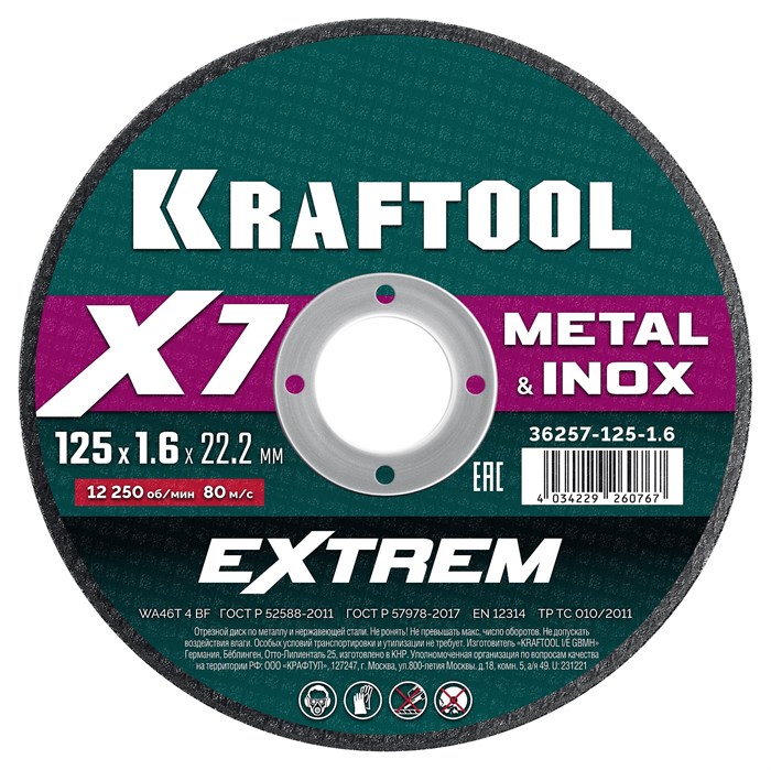 KRAFTOOL X7-EXTREM 125x1.6 мм по металлу отрезной диск для УШМ (36257-125-1.6) 00028798884