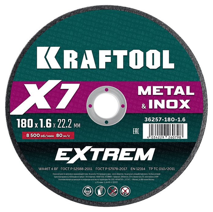 KRAFTOOL X7-EXTREM 180x1.6 мм по металлу отрезной диск для УШМ (36257-180-1.6) 00028798887