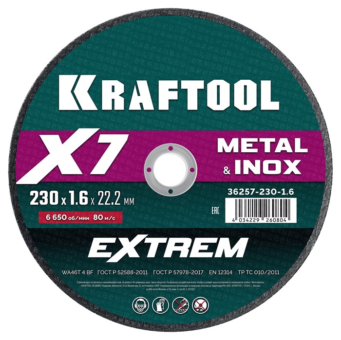 KRAFTOOL X7-EXTREM 230x1.6 мм по металлу отрезной диск для УШМ (36257-230-1.6) 00028798888