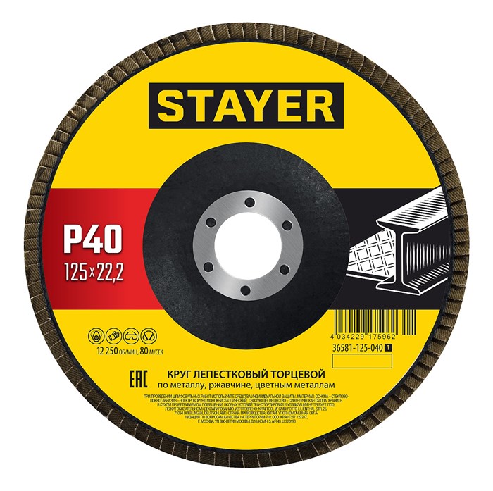 STAYER 125 х 22.2 мм, P40, КЛТ, Круг лепестковый торцевой, Professional (36581-125-040) 00029746870