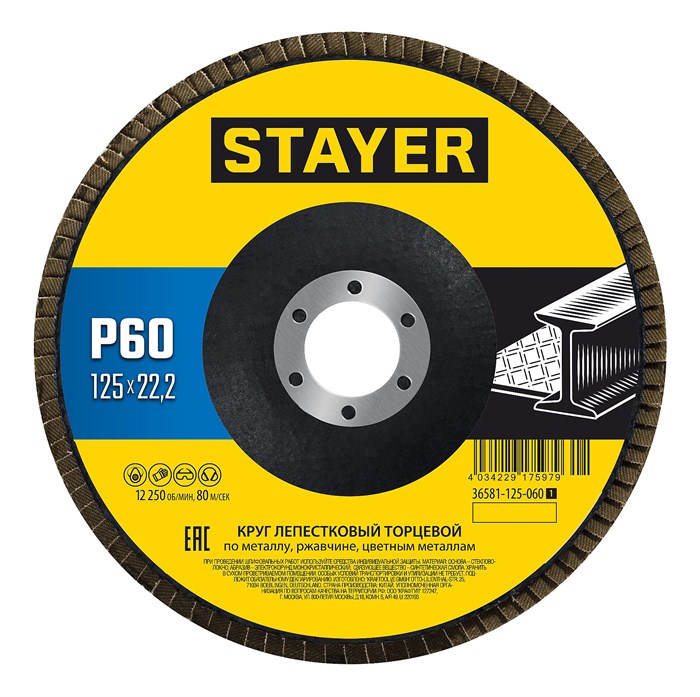 STAYER 125 х 22.2 мм, P60, КЛТ, Круг лепестковый торцевой, Professional (36581-125-060) 00029746871
