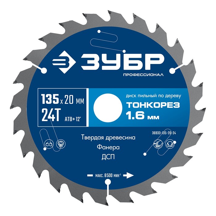 ЗУБР Тонкорез 135х20 x 1.4 мм, 24Т, диск пильный по дереву, тонкий рез, Профессионал (36933-135-20-24) 00039545039
