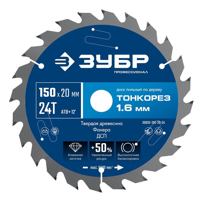 ЗУБР Тонкорез 150х20 x 1.6 мм, 24Т, диск пильный по дереву, тонкий рез, Профессионал (36933-150-20-24) 00039545041