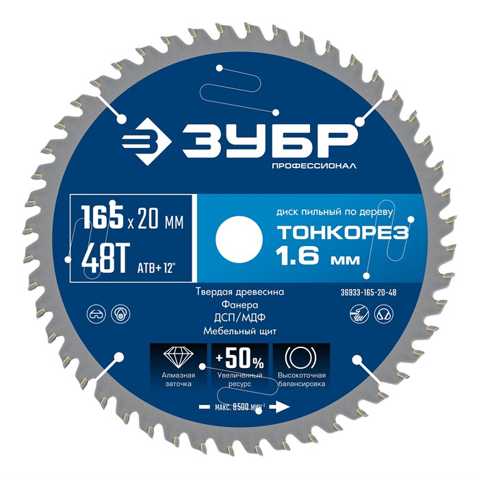ЗУБР Тонкорез 165х20 x 1.6 мм, 48Т, диск пильный по дереву, тонкий рез, Профессионал (36933-165-20-48) 00039545333