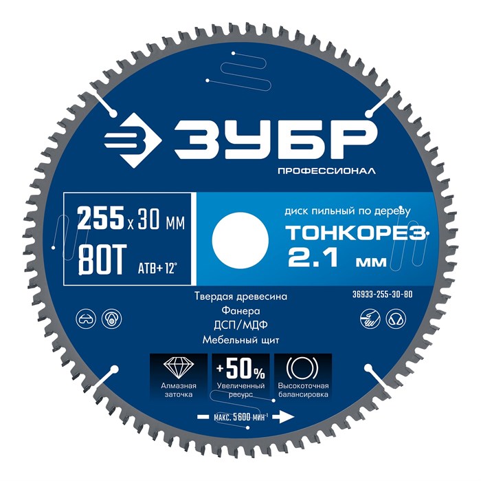 ЗУБР Тонкорез 255х30 x 2.1 мм, 80Т, диск пильный по дереву тонкий рез, Профессионал (36933-255-30-80) 00039545340