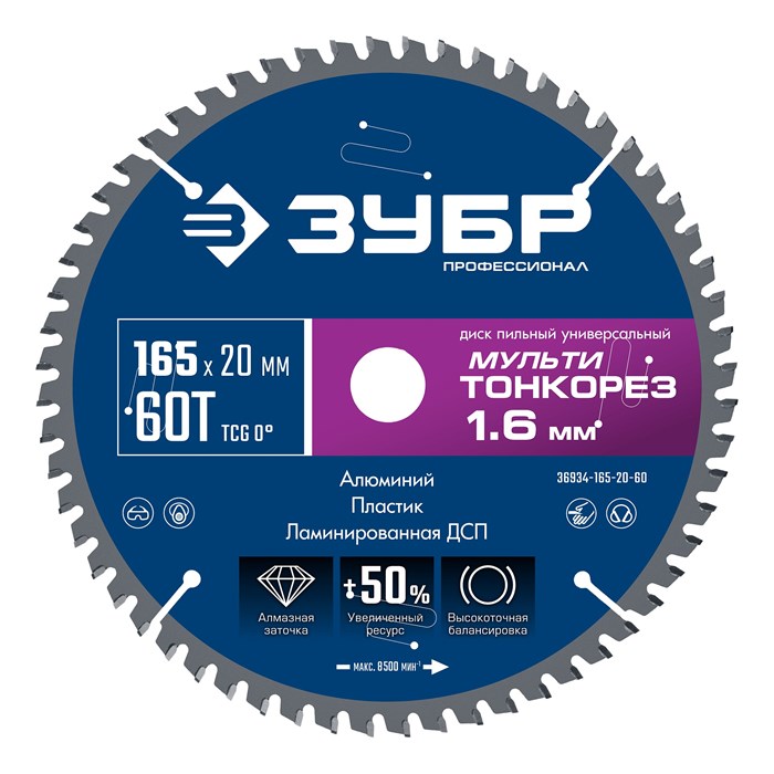 ЗУБР Мульти Тонкорез 165х20 x 1.6 мм, 60Т, диск пильный универсальный, тонкий рез, Профессионал (36934-165-20-60) 00039545500